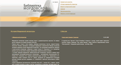 Desktop Screenshot of lib.e-mordovia.ru