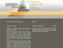 Tablet Screenshot of lib.e-mordovia.ru