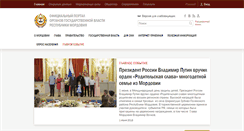 Desktop Screenshot of e-mordovia.ru