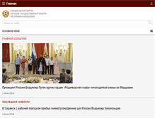 Tablet Screenshot of e-mordovia.ru