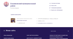 Desktop Screenshot of elniki.e-mordovia.ru