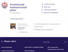 Tablet Screenshot of elniki.e-mordovia.ru