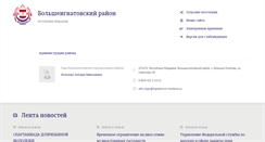 Desktop Screenshot of bignatovo.e-mordovia.ru